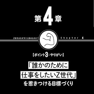 【最速】  この方法を知らないと 2〜3年以内に新人スタッフは辞める。 Amazon.co.jp: 23歳ゆとり、1年半で会社を辞めました: 新卒入社
