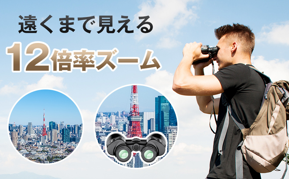 広角レンズ 12倍 望遠鏡超広視野 双眼鏡 高倍率 1250 Amazon | 双眼鏡 望遠鏡 8.5°超広視野 Bak4広角レンズ 12倍 高