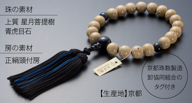 Amazon｜仏壇屋 滝田商店 京念珠 数珠 男性用 上質 星月菩提樹