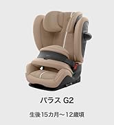 cybex [ サイベックス ] パラス Pallas G2 アーモンドベージュ cybex サイベックス パラスG2 アイサイズ / アーモンドベージュ