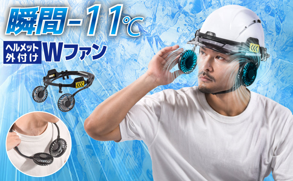 Amazon.co.jp: ヘルメットファン 後付け 瞬間冷却 約-11℃ 軽量 3