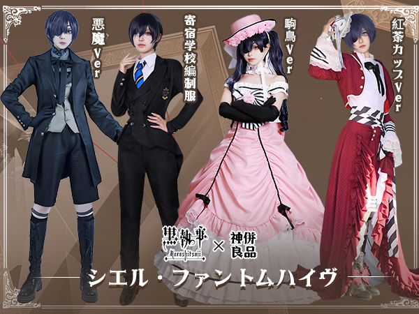 黒執事 シエル　紅茶カップ風　コスプレ　衣装　ドレス Amazon.co.jp: FAMENG 黒執事 シエル 紅茶カップ コスプレ衣装