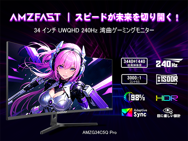 (新品)34インチ曲面ゲーミングモニター　3440x1440p 240Hz ゲーミング モニター240hz（解像度：UWQHD（3440x1440））の