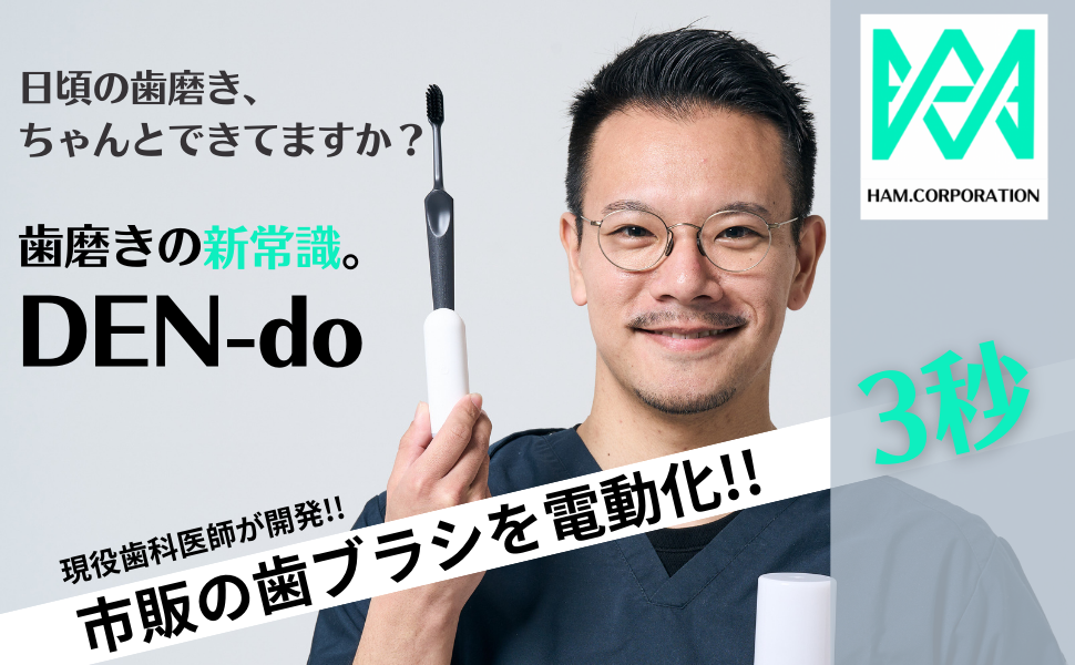 Amazon.co.jp: DENdo デンドゥ 市販の歯ブラシを3秒で電動化
