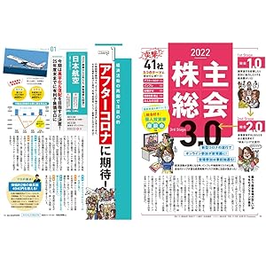 ダイヤモンド社 - ダイヤモンドzai 2020〜2022年分（36冊） ダイヤモンドZAi（ザイ） 2023年4月号 (発売日2023年02月21日