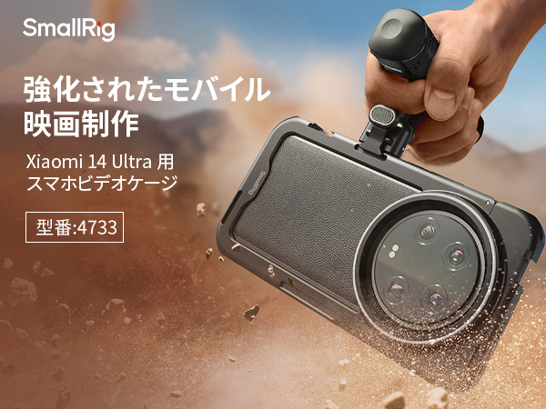 Redmi 空箱 Amazon.co.jp: SmallRig Xiaomi対応 14 Ultra専用 スマホケージ