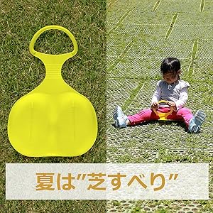 Amazon | 大型 ソリ こども 芝 芝生 草原 スコップ 子供 そり 芝