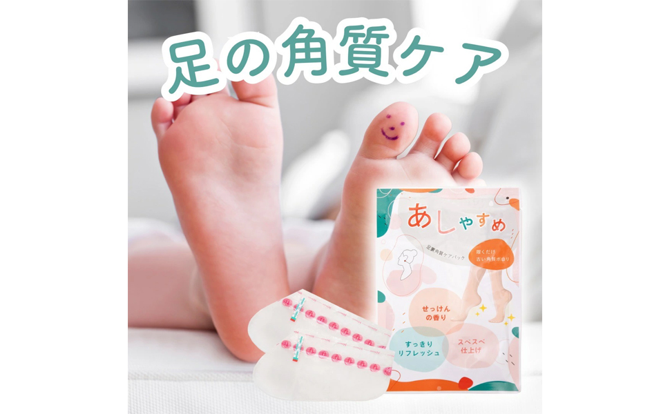 Amazon.co.jp: 【鎌倉ライフ】あしやすめ 足裏角質ケアパック