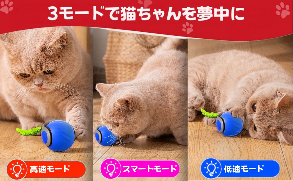 Amazon | 【改良型】 猫 おもちゃ 自動 猫 ボール 3モード搭載