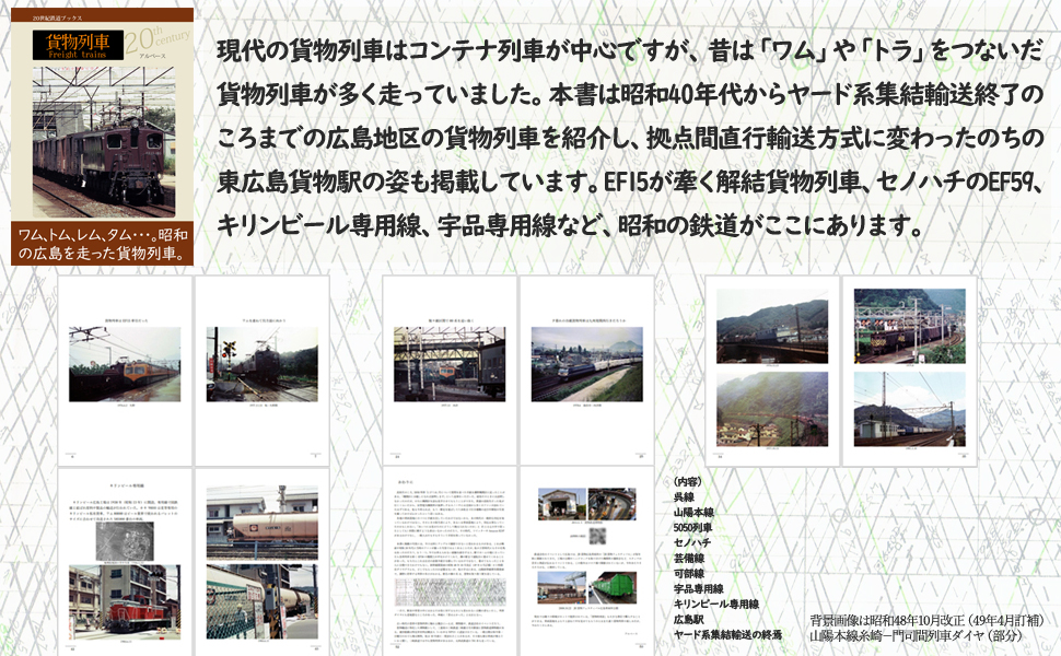 貨物鉄道の実務 基礎編 2020年改訂版 ネット情報が氾濫する現在、鉄道の知識を要点を絞ってまとめた