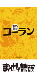 まんがで読破等　全26冊 資本論 (まんがで読破) | マルクス, バラエティ・アートワークス