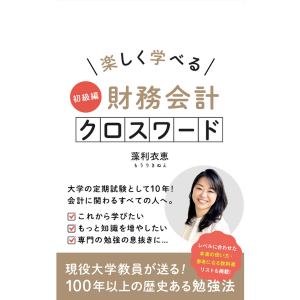 基礎財務会計 Amazon.co.jp: 基礎財務会計 : 五十嵐 邦正: 本