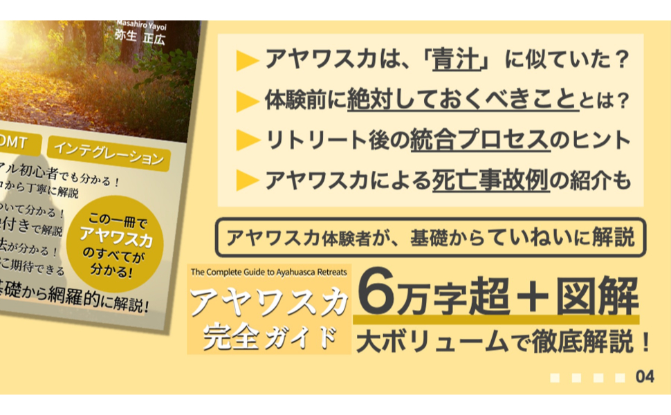 アマゾンの呪術師 シャーマン アヤワスカ Amazon.co.jp: アヤワスカ完全ガイド : 南米アマゾン発、最強の