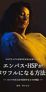 ★\"スピリチュアルな道への導き：あなたの真実な自己を発見\"養成講座★ Amazon.co.jp: 【スピリチュアル】あなたのガイドが伝えたい5