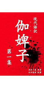 Amazon Co Jp 現代語訳 とりかへばや物語 Ebook 水谷 悠歩 波黎 ひろみ 本 Amazon Co Jp 現代語訳 とりかへばや物語 Ebook 水谷 悠歩 波黎 ひろみ 本
