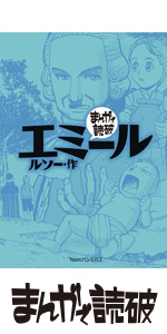 共産党宣言 (まんがで読破) | マルクス, エンゲルス, バラエティ