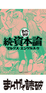 阿Q正伝 (まんがで読破) | 魯 迅, バラエティ・アートワークス
