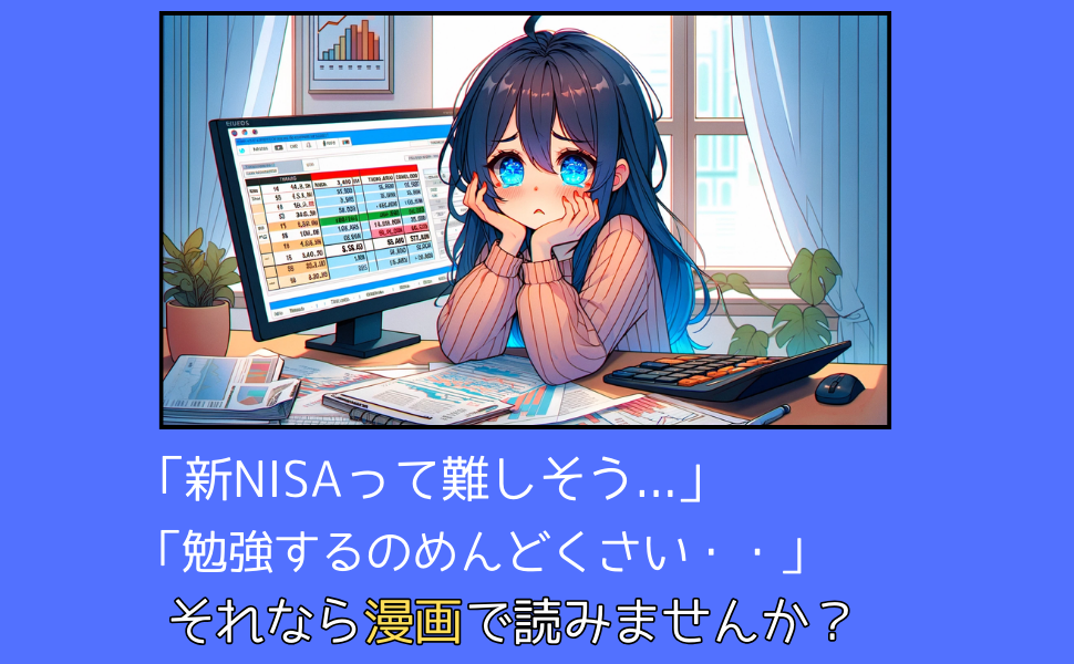 Amazon.co.jp: マンガでスッキリ！新NISA投資の超基本: 漫画