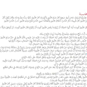 English-Arabic stories, Bilingual eBooks, Multilin Arabic-English storytelling, Cross-cultural