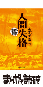 文庫29冊　まんがで読破28冊　阿Q正伝　悪霊　神曲　破戒　明暗　リア王　他 文庫29冊 まんがで読破28冊 阿Q正伝 悪霊 神曲 破戒 明暗 リア王 他