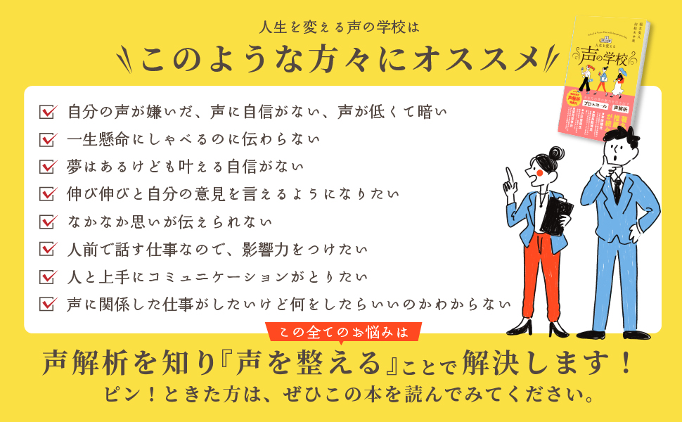 声分析による才能の見つけ方伸ばし方 声分析による才能の見つけ方伸ばし方: 声には「自分を知る」ため