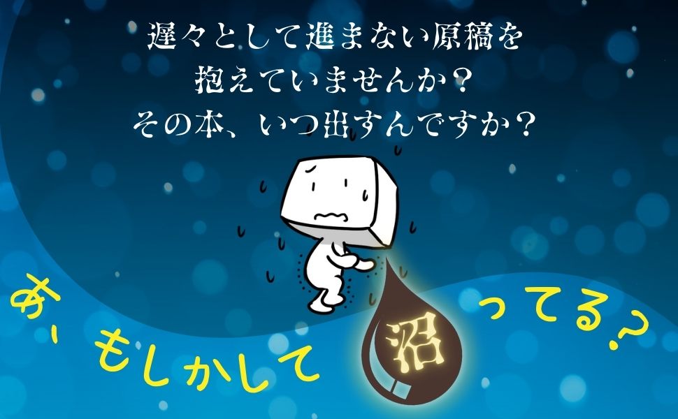 Amazon Co Jp Kindle出版 沼 ドリル はじめてさんでもわかる ミスタ K Qが対談形式でわかりやすくお届け 沼から抜けして初出版 本を書き上げるやり方 Ebook 篠原ういこ Contigo編集部 本