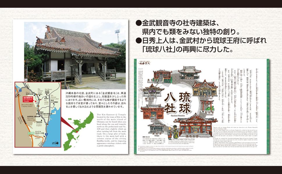 Amazon.co.jp: 日秀上人: 金武観音寺を建てたお坊さんの話 eBook
