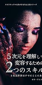 Amazon.co.jp: 【スピリチュアル】あなたのガイドが伝えたい5