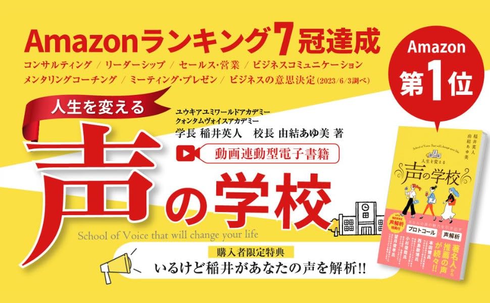 人生を変える“声の学校”: あなたの真の魅力を引き出す