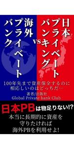 海外節税の入門書!日本一詳しいタックスヘイブン図鑑
