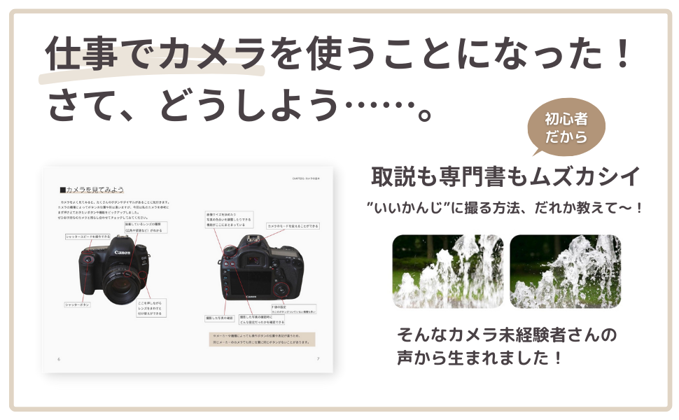カメラ初心者