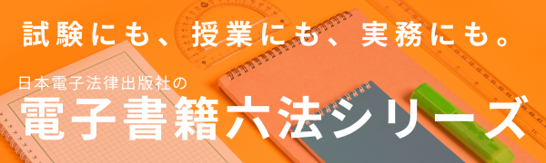 2025年版 基本六法 (日本国憲法/民法/商法/会社法/民事訴訟法