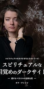 Amazon.co.jp: 【スピリチュアル】人生が変わるスピリチュアルな