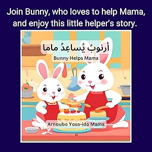 Bunny Helps Mama content