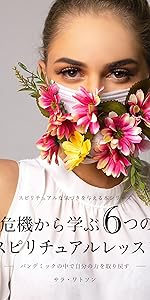 Amazon.co.jp: 【スピリチュアル】あなたのガイドが伝えたい5つの重要