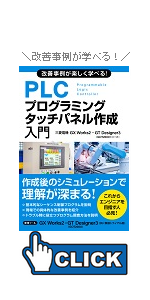 Amazon.co.jp: 知識ゼロから楽しく学べる！ PLCプログラミング