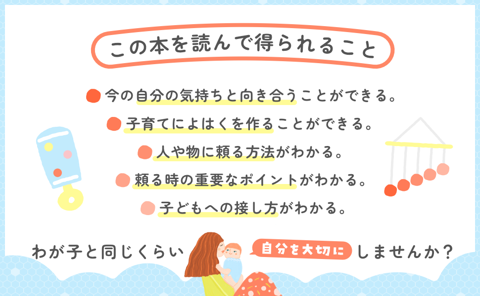 新生児のママへ：幼児教育を始める前に読む本【子どもと同じ