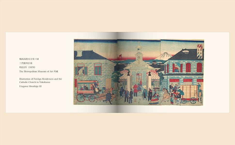 浮世絵ワイドビュー 幕末・明治の横浜 Ukiyo-e Wide View