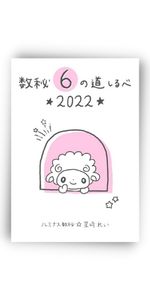 Amazon.co.jp: はじめて数秘: 初めてでも数秘占いが出来る