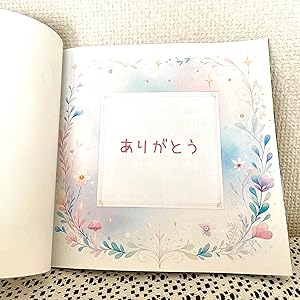 AI絵本】ユイと魔法の言葉「ありがとう」：0歳から6歳のお子様に