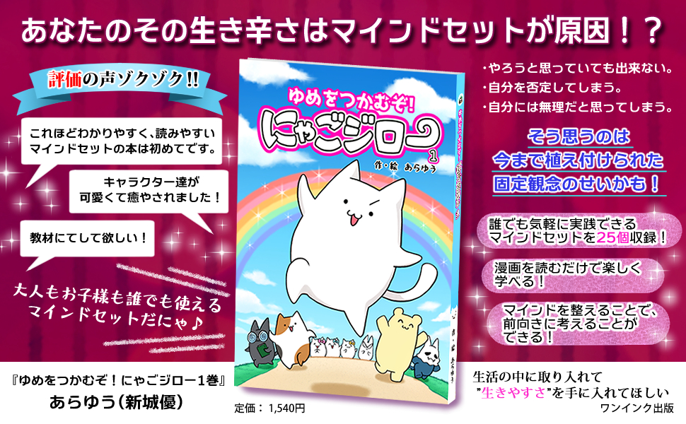 ゆめにゃご1巻