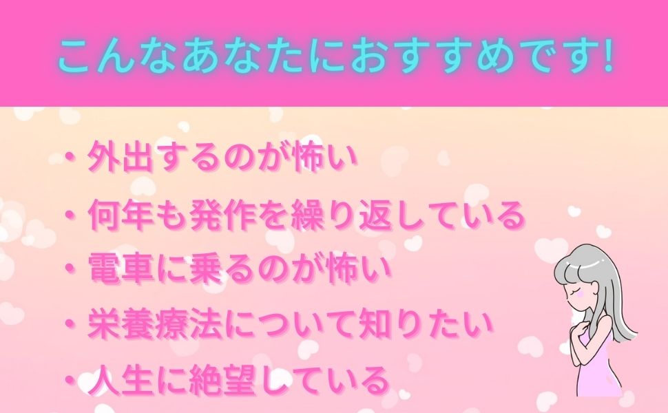Amazon.co.jp: 【パニック障害/不安障害メンタル脳を癒す】20