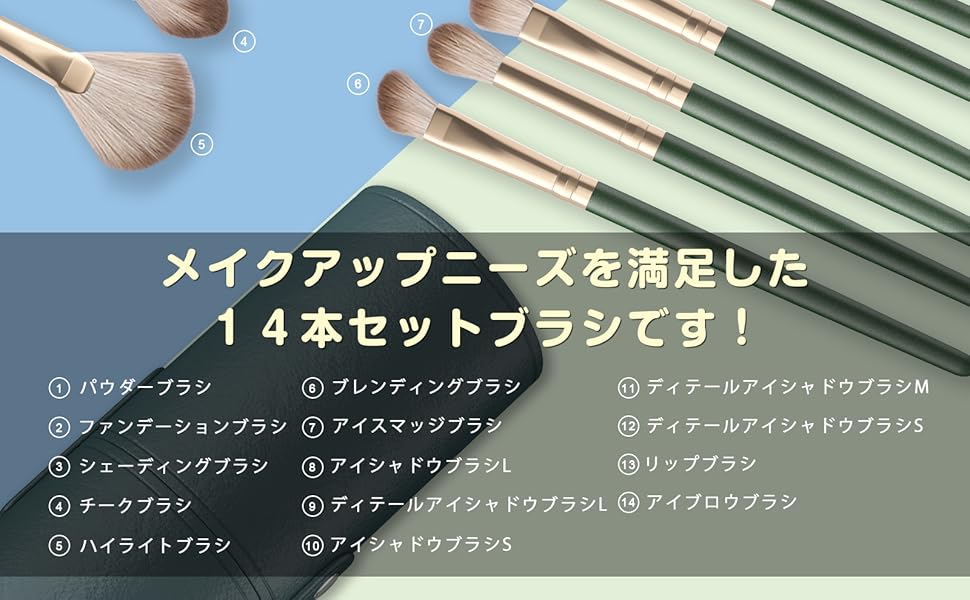 メイクブラシセット