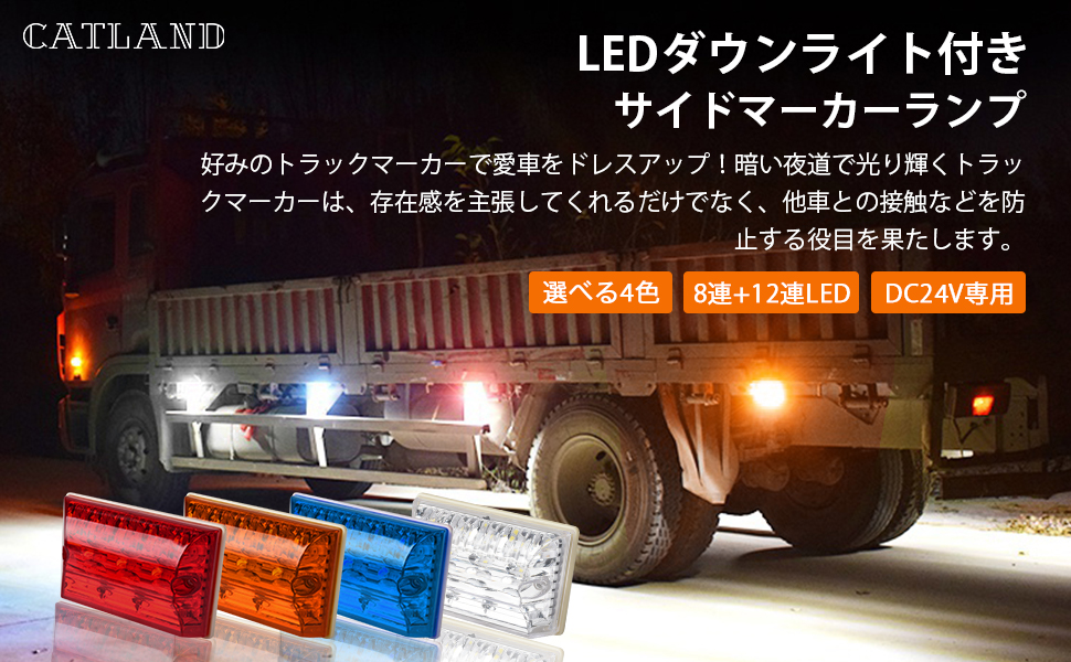 Amazon Catland Led サイドマーカー 角型 マーカーランプ ダウンライト 付き レッド 赤 24v 車 トラック マーカー サイド マーカーランプ 高輝度 警告灯 路肩灯 側方灯 テールライト ネジ ステー付属 Ip67防水 バス トレーラー 貨物車 汎用 Ledライト 4個セット