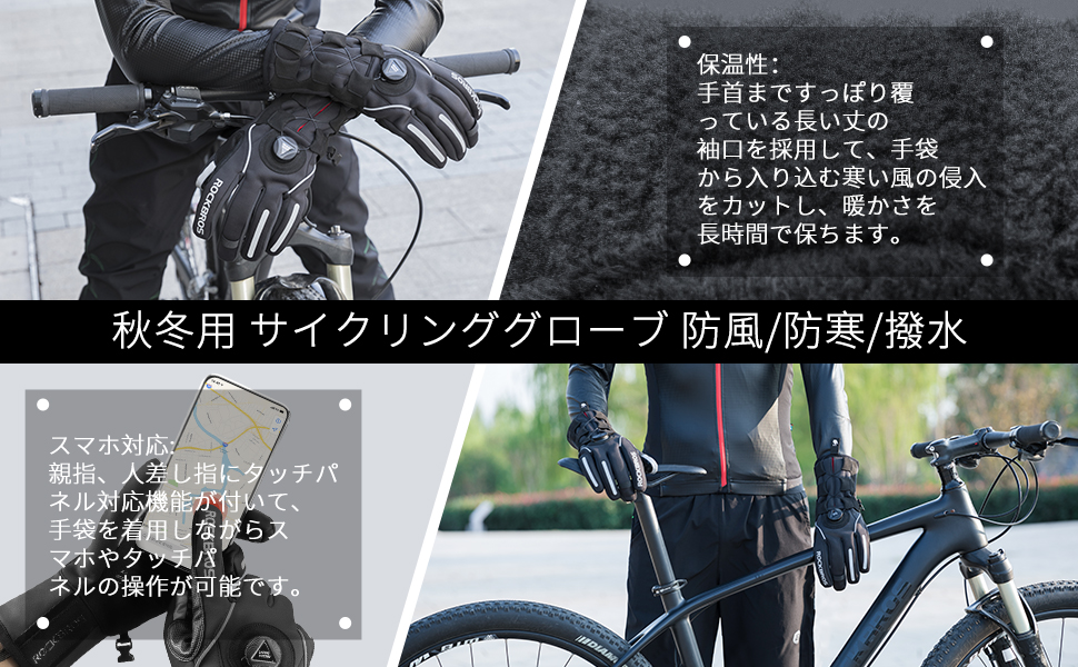 Amazon Rockbros ロックブロス サイクリング グローブ 秋冬用 手袋 防寒グローブ 保温 防風 長い袖 2タイプ 撥水 タッチパネル対応 メンズ レディース バイク スキー 滑り止め アウトドア Rockbros ロックブロス グローブ