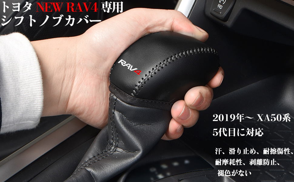 RAV4 フロントノーズカバー・シフトノブカバー・隙間クッションセット 楽天市場】RAV4（シフトノブ｜内装パーツ）：パーツ<車用品<車
