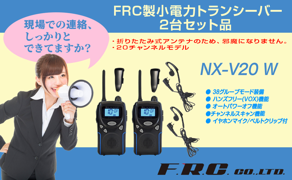 Amazon | エフ・アール・シー トランシーバー(無線機) NETEX NX