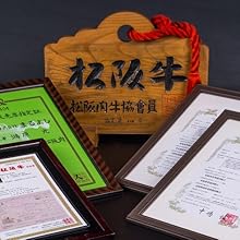 松阪牛の正規販売指定店
