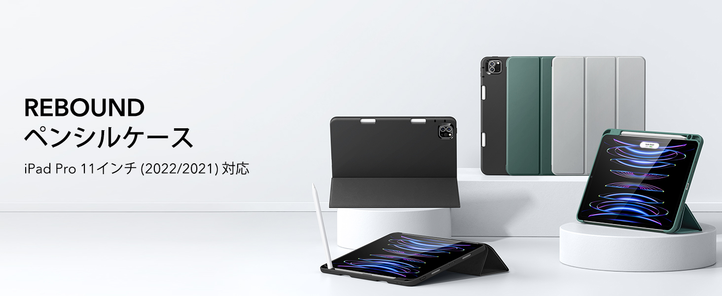 iPad pro11インチ、ペンシル、ケース3点セット Amazon.co.jp: ESR iPad Pro 11インチ ケース(2022/2021 第4/3