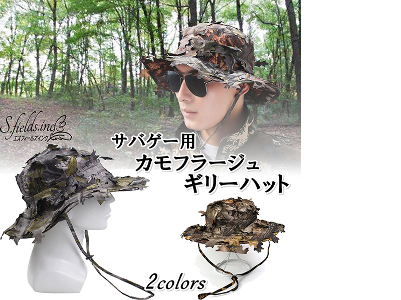 Amazon | S.fields.inc ギリーハット ブーニーハット